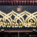 Magnificent Script at the Worship Hall